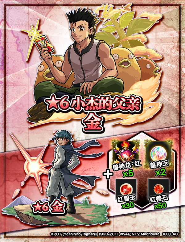 动画猎人猎人怪物弹珠国服将于11月15日周五1200起展开联动活动