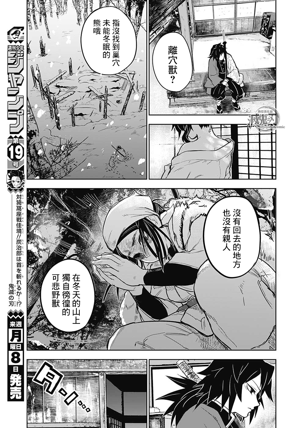 漫画 鬼灭之刃富岡義勇外傳