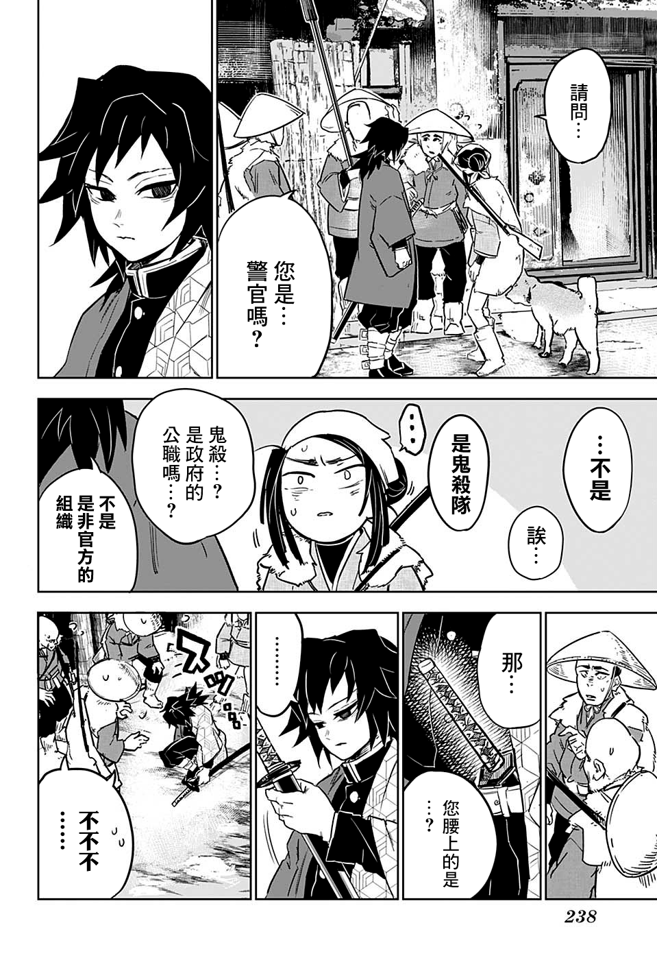 漫画鬼灭之刃富冈义勇外传