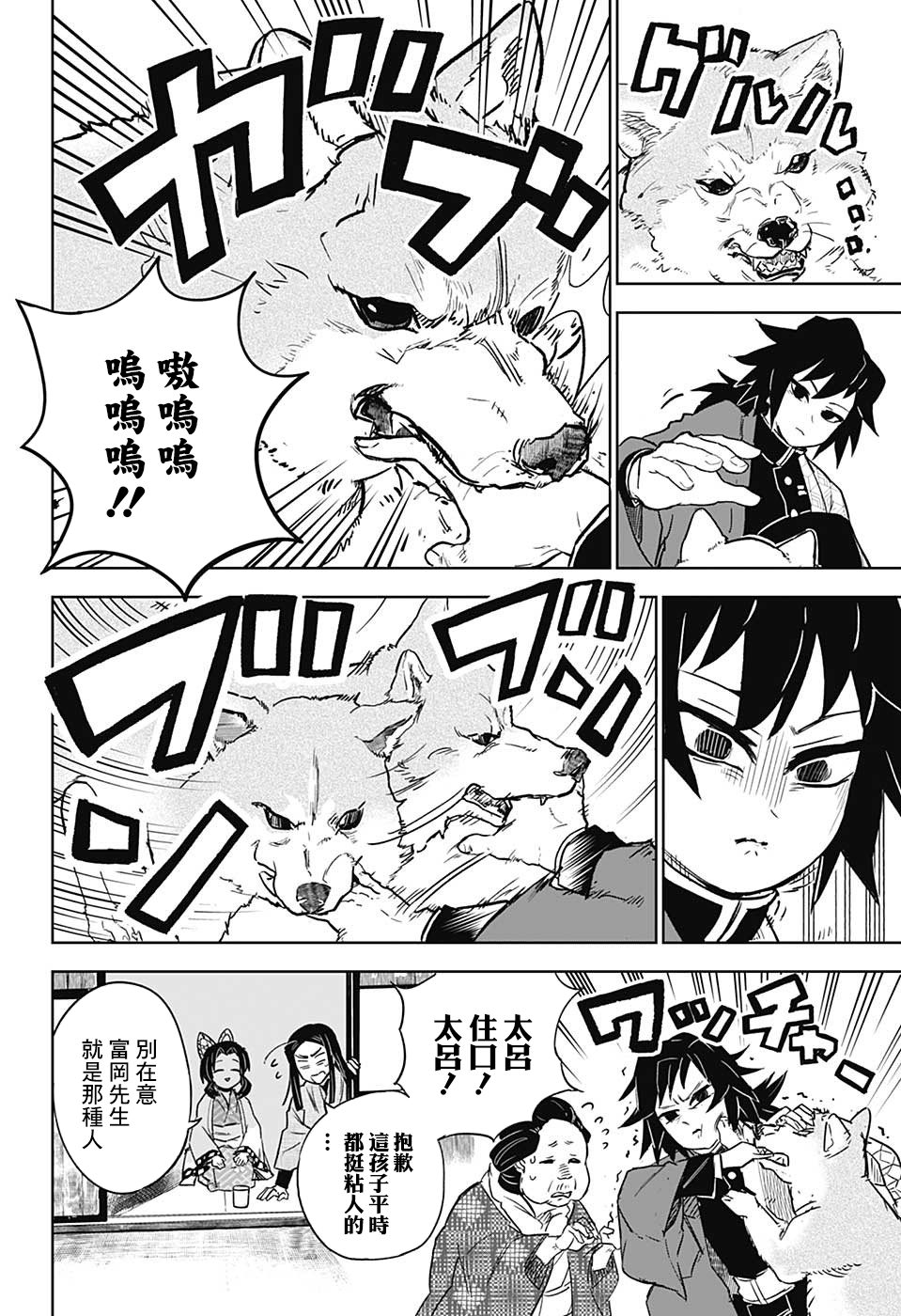 漫画鬼灭之刃富冈义勇外传