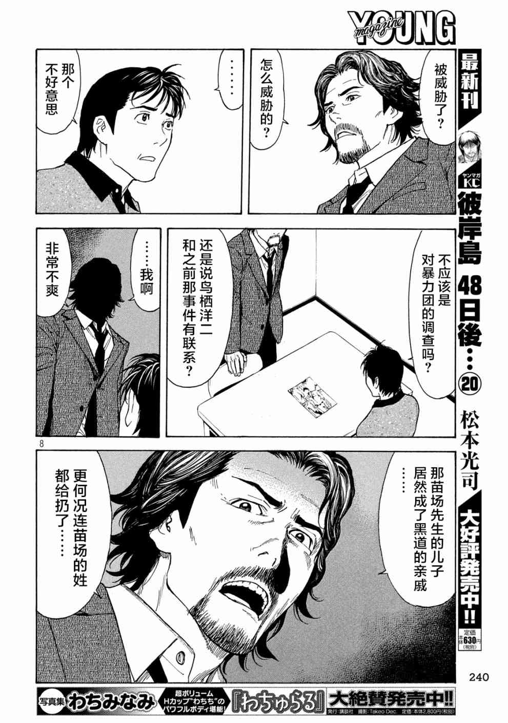 漫画 My Home Hero 73 74