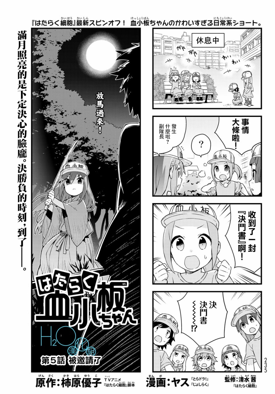 漫画 工作血小板 05 06 Acfun弹幕视频网 认真你就输啦 W ノ つロ