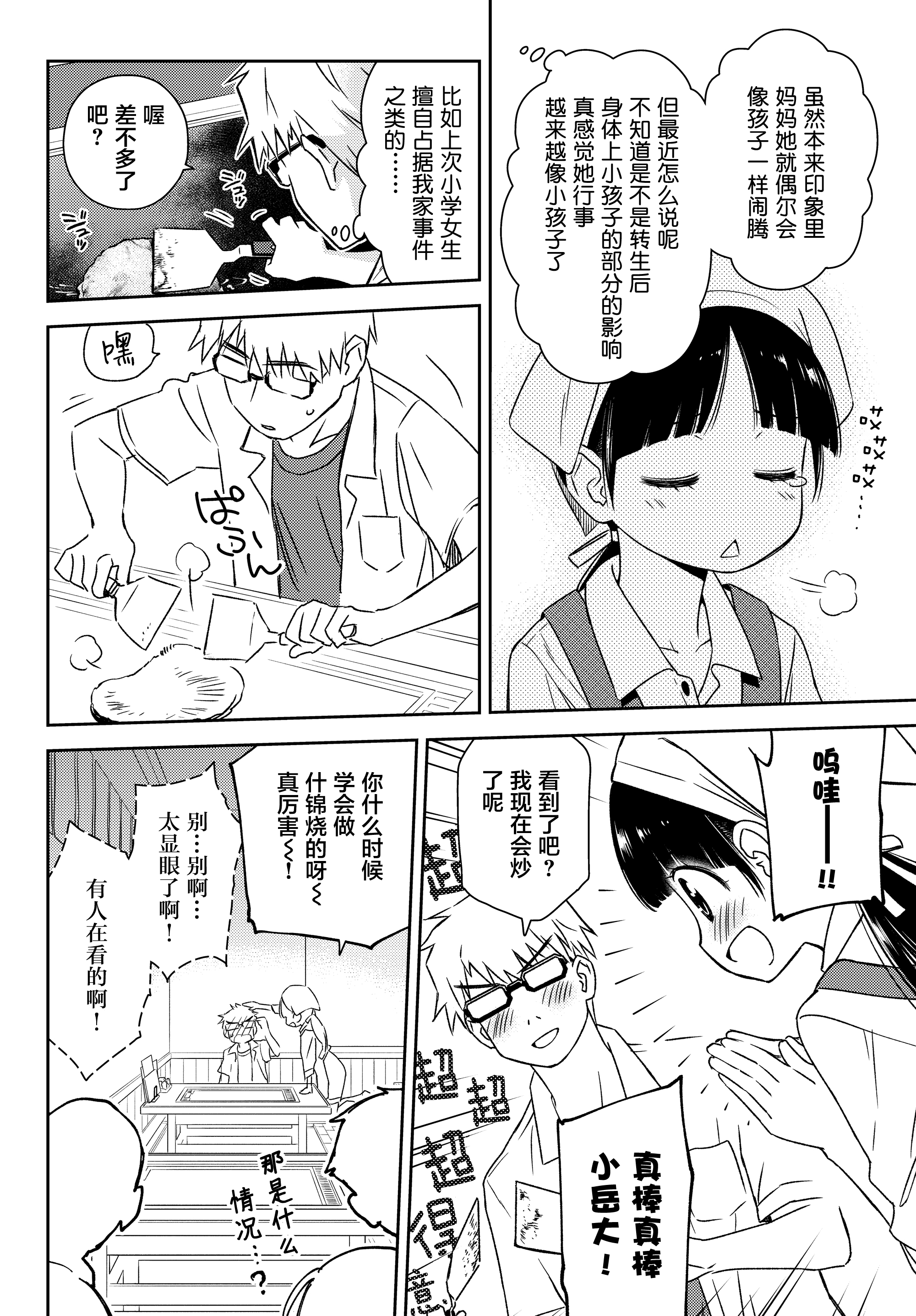 漫画 小学生当妈妈也可以吗 16 Acfun弹幕视频网 认真你就输啦 W ノ つロ