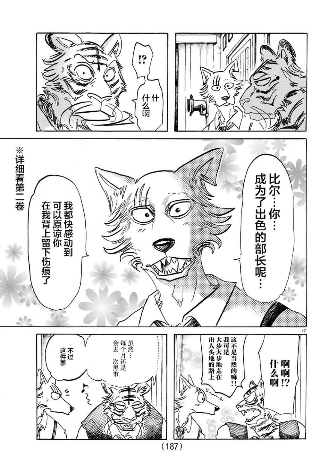 漫画beastars第152153话