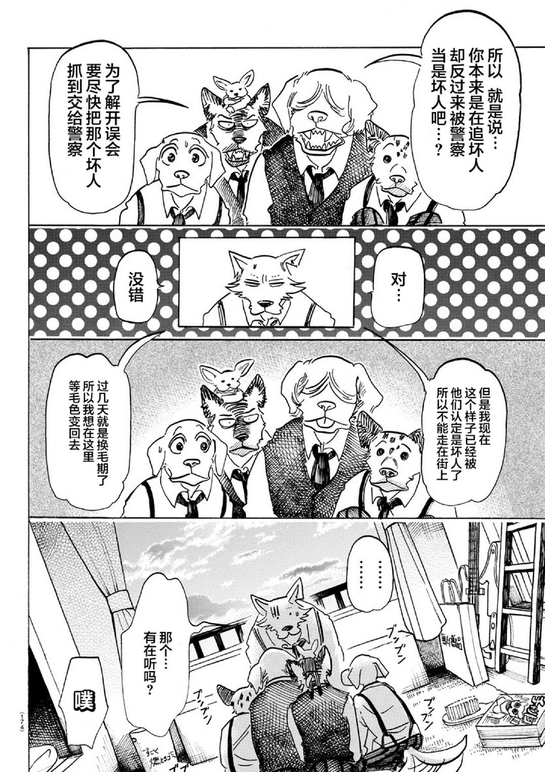 漫画beastars第152153话