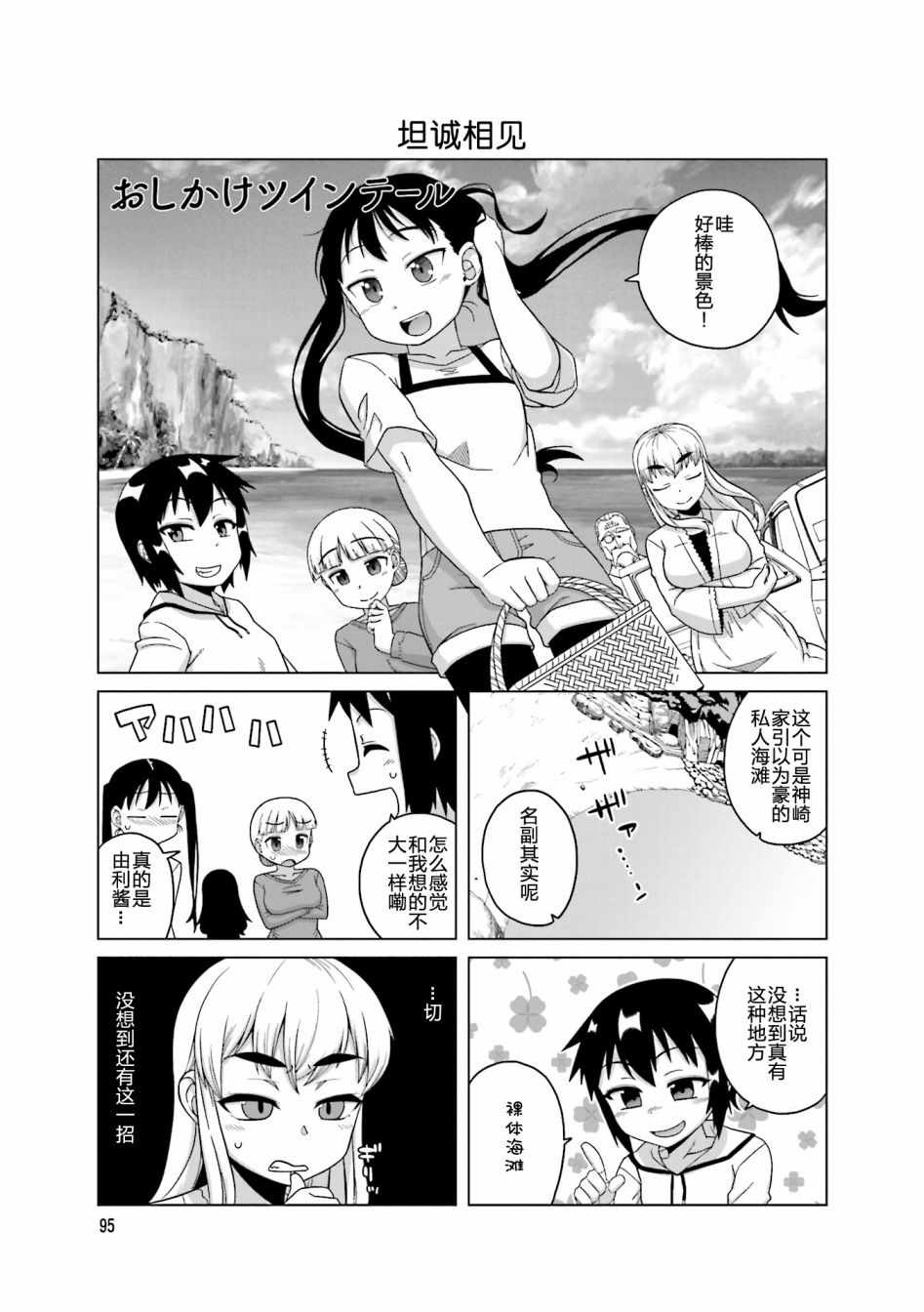 漫画 上门双马尾 14