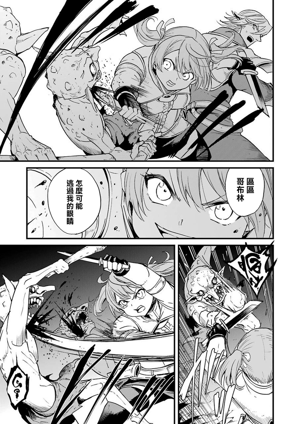 漫画哥布林杀手外传第一年30