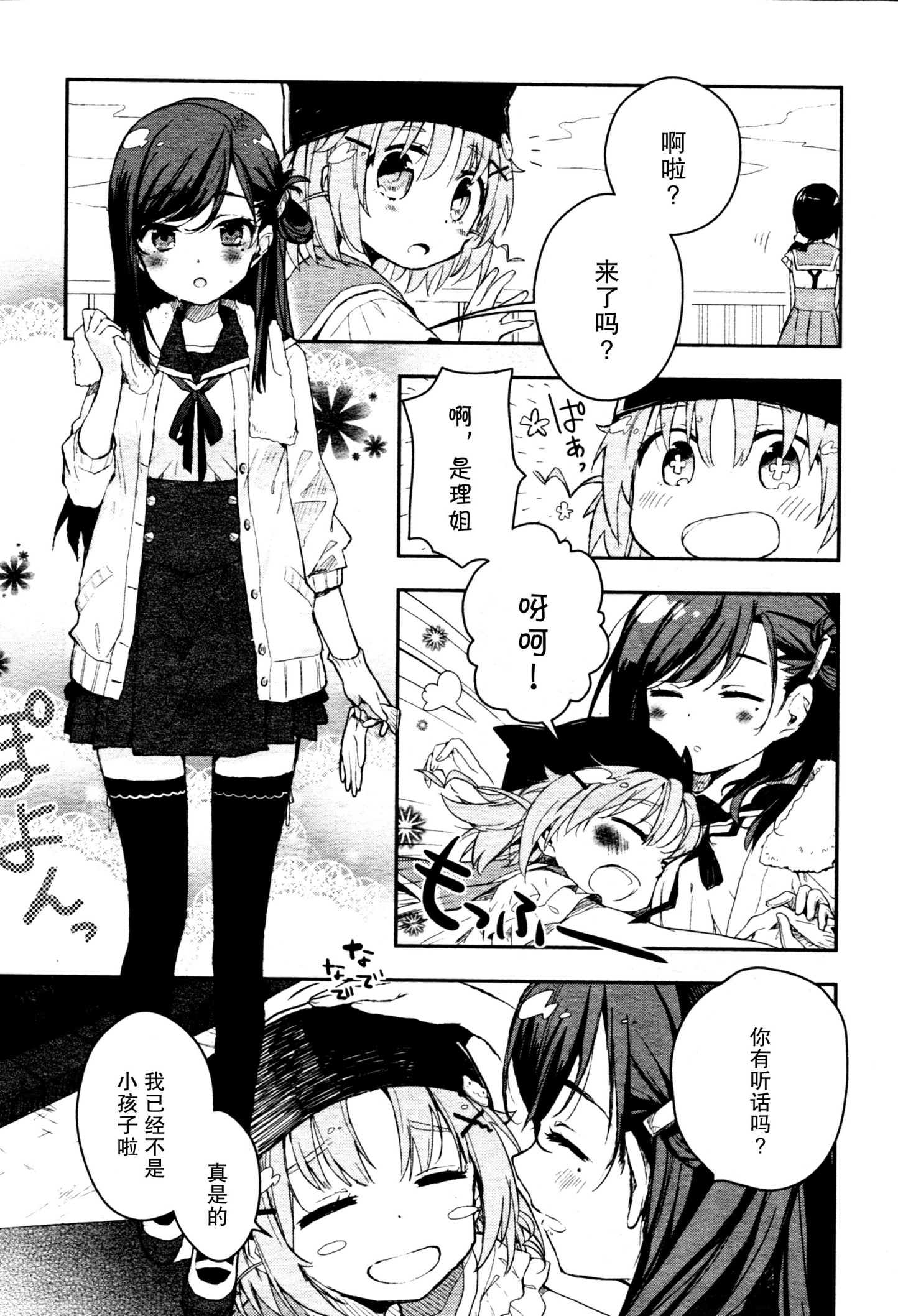 漫画补档学园孤岛0104