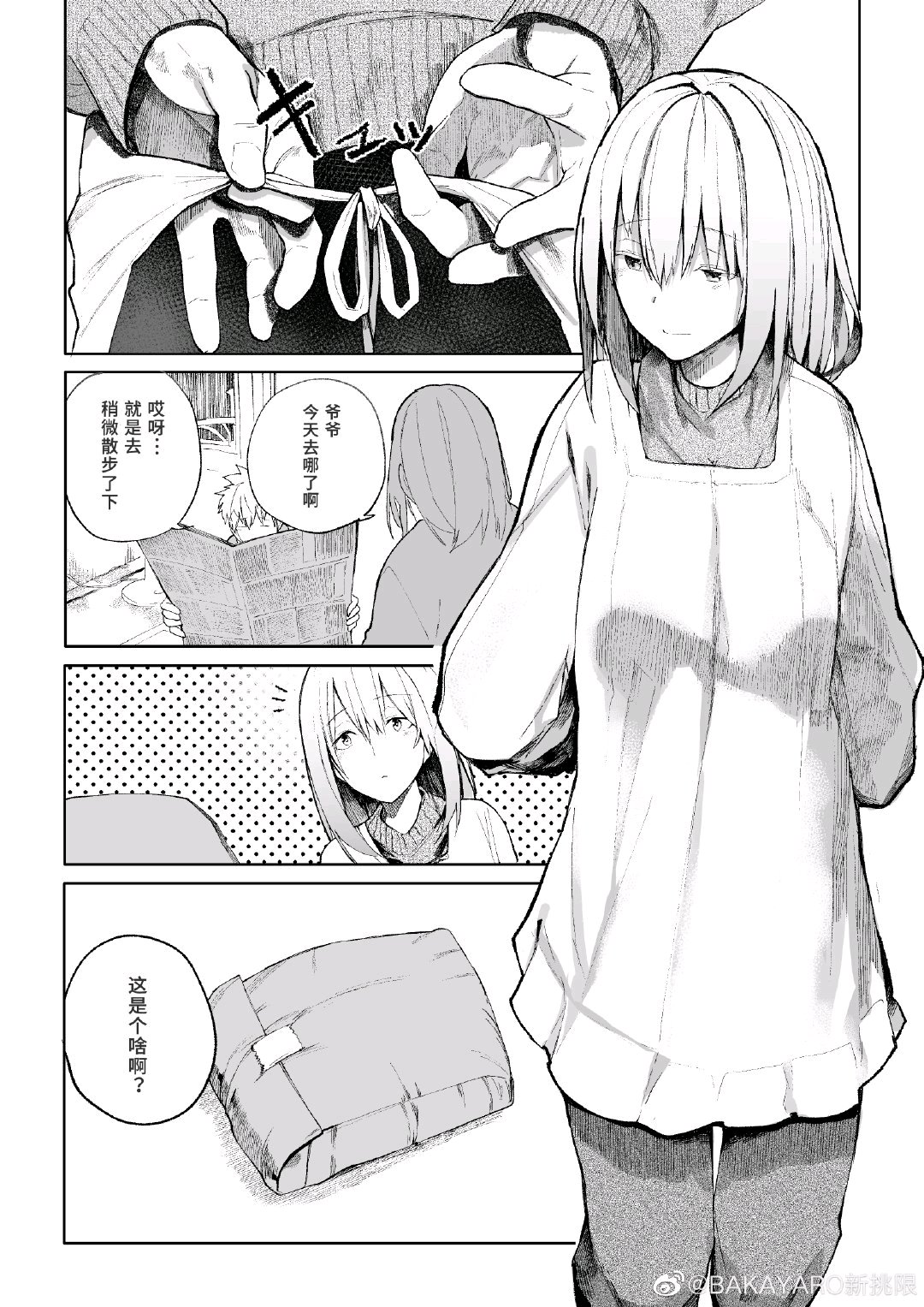 日本网络漫画爷爷奶奶返老还童啦