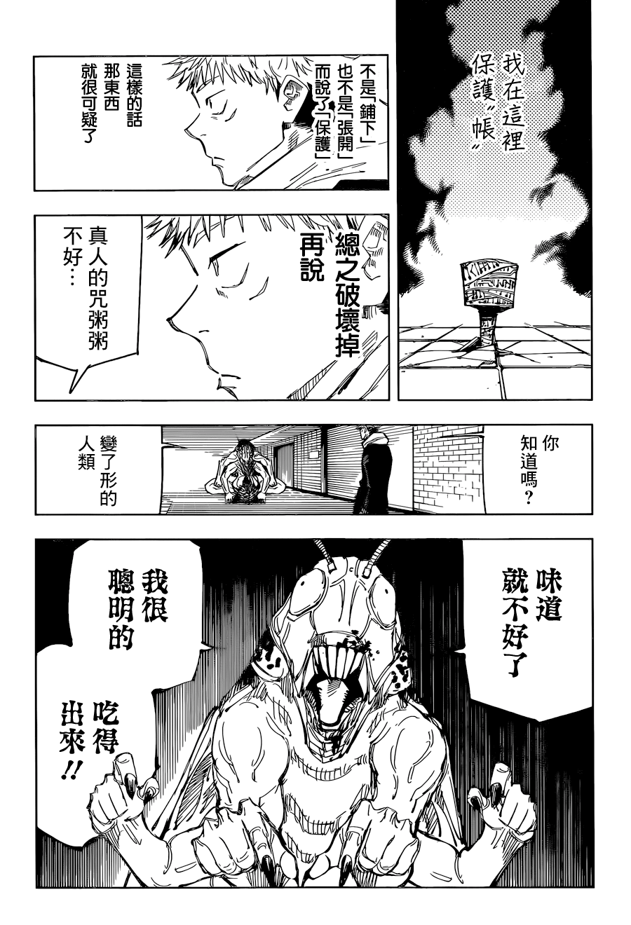 漫画 啾啾海鲜86