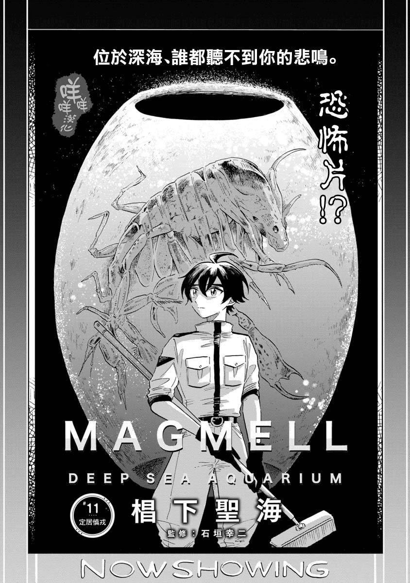 漫画马格梅尔深海水族馆1112