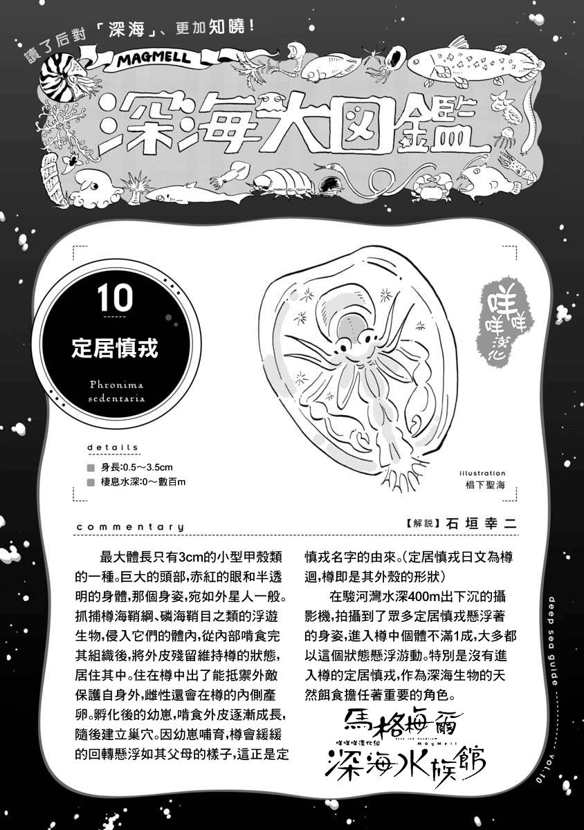 漫画马格梅尔深海水族馆1112