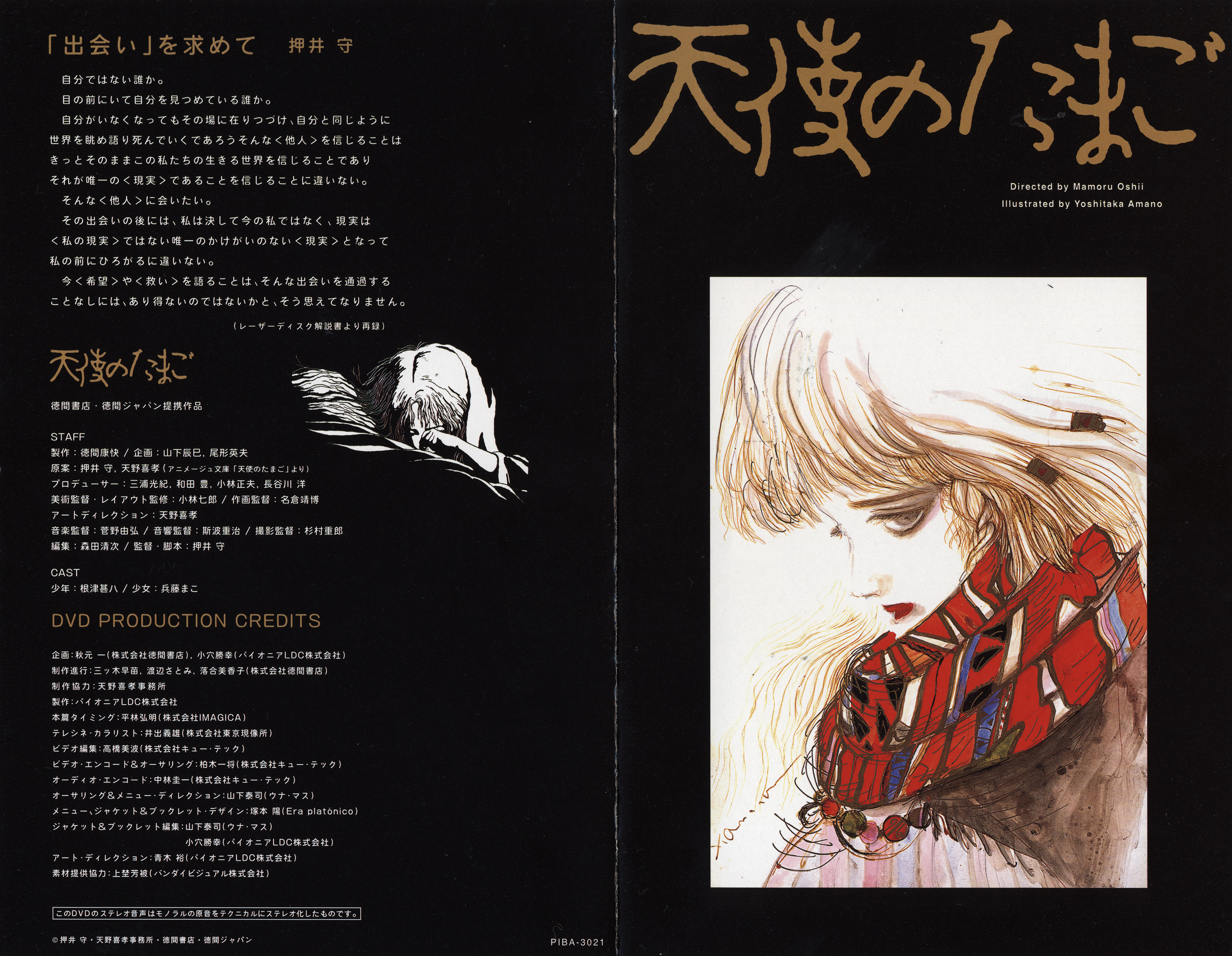 W P的长篇解析 天使之卵 赞助商 这就是你说的普通男女故事