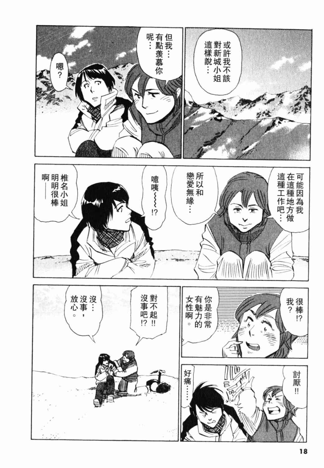 漫画 岳卷十三 Acfun弹幕视频网 认真你就输啦 W ノ つロ