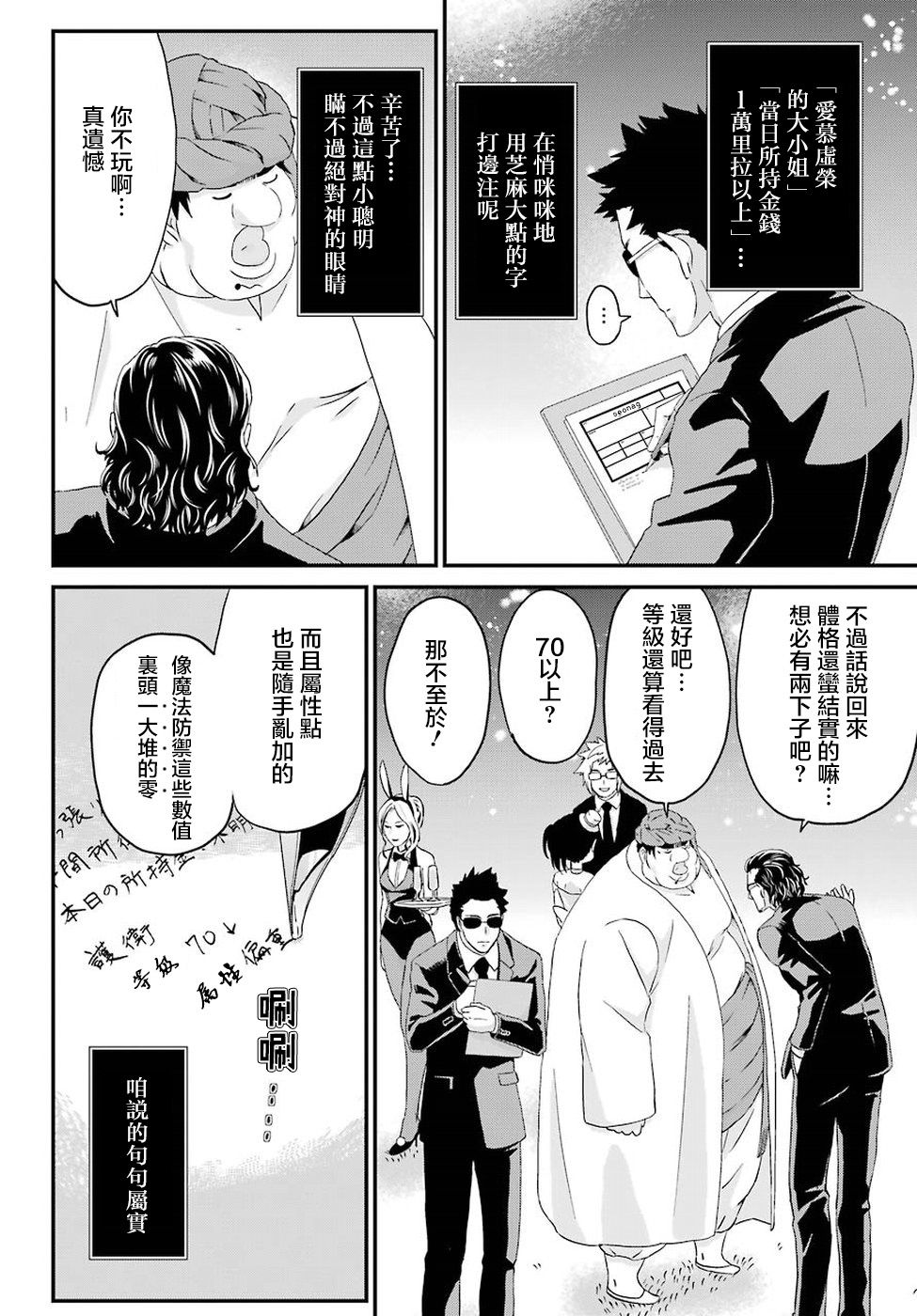 漫画 肥肥在異世界是絕對神 15 Acfun弹幕视频网 认真你就输啦 W ノ つロ