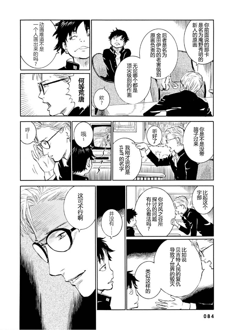 漫画 Bararush 03 04 Acfun弹幕视频网 认真你就输啦 W ノ つロ