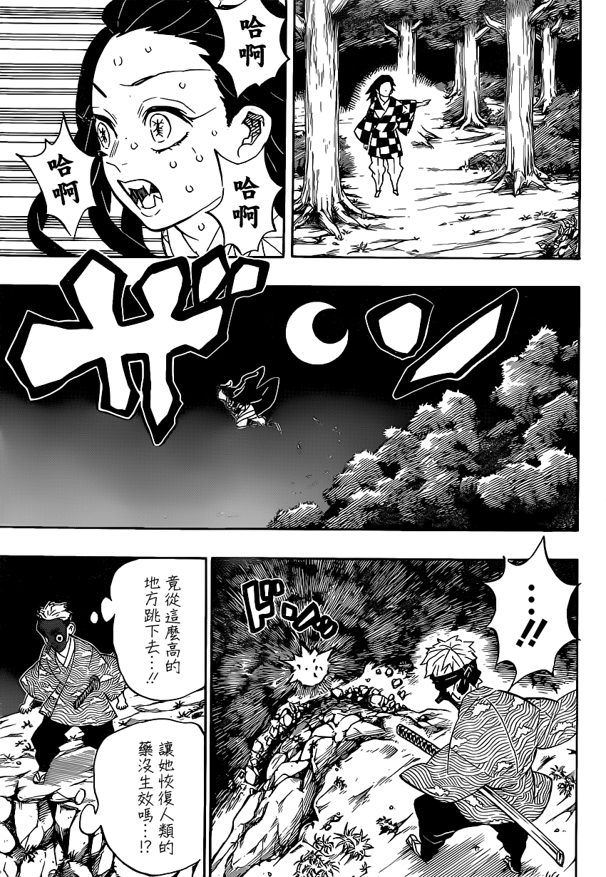 漫画 鬼灭之刃185