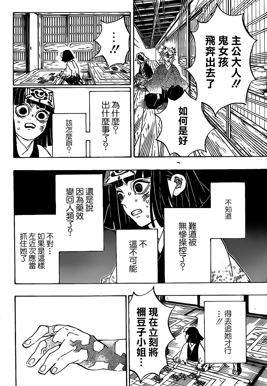 漫画 鬼灭之刃185