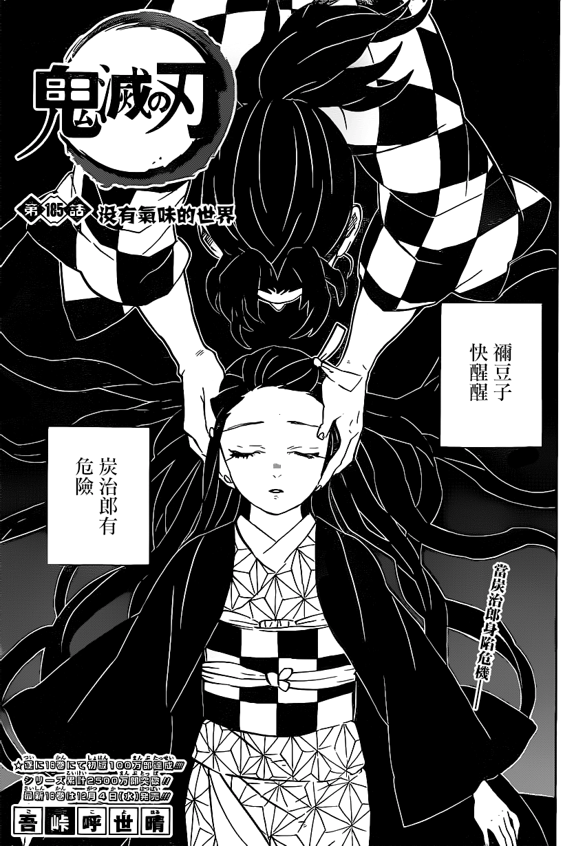 漫画 鬼灭之刃185