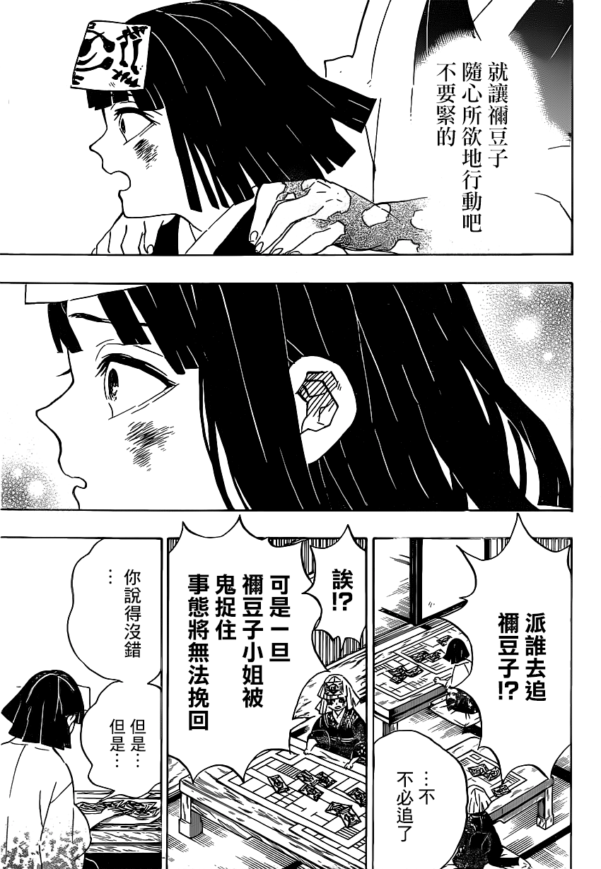 漫画 鬼灭之刃185