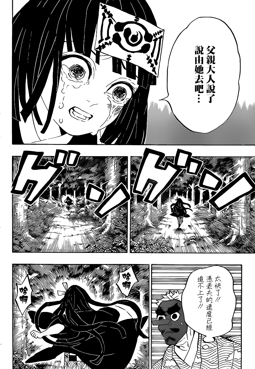 漫画 鬼灭之刃185