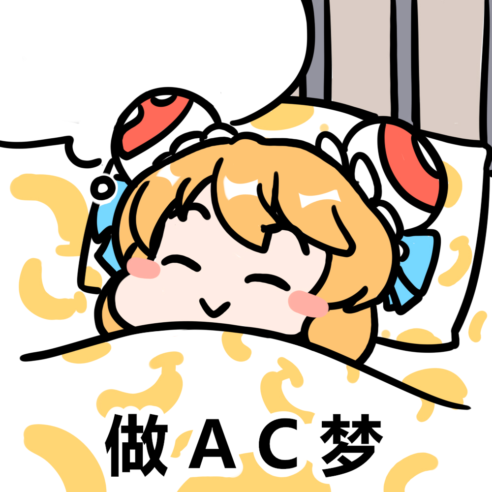 做ac梦【改账表情】 - acfun弹幕视频网 - 认真你就输啦 (?ω?