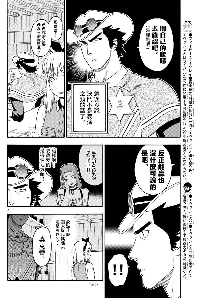 漫画 保安官艾凡思的谎言 第111 116话 Acfun弹幕视频网 认真你就输啦 W ノ つロ