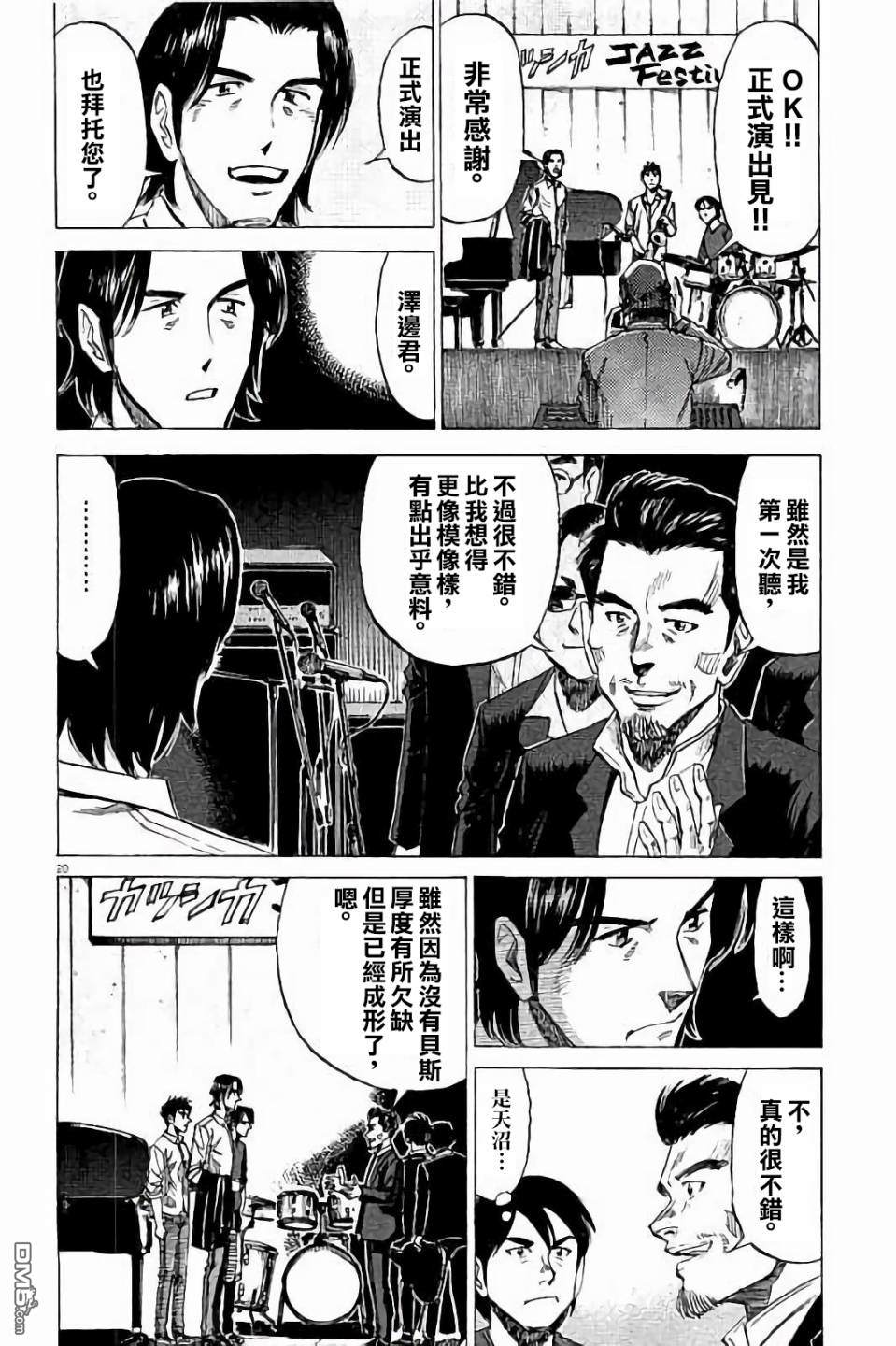 【漫画】blue giant 65-72话 - acfun弹幕视频网 - 认真你就输啦 (?