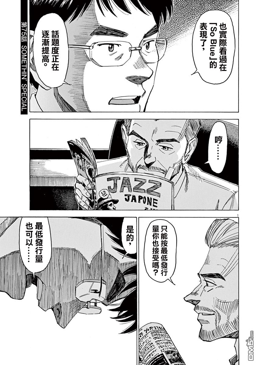 漫画 Blue Giant 73 80话 Acfun弹幕视频网 认真你就输啦 W ノ つロ