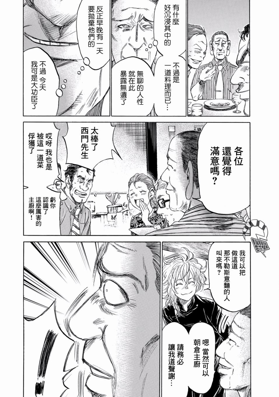 漫画 费尔马的料理 02 Acfun弹幕视频网 认真你就输啦 W ノ つロ