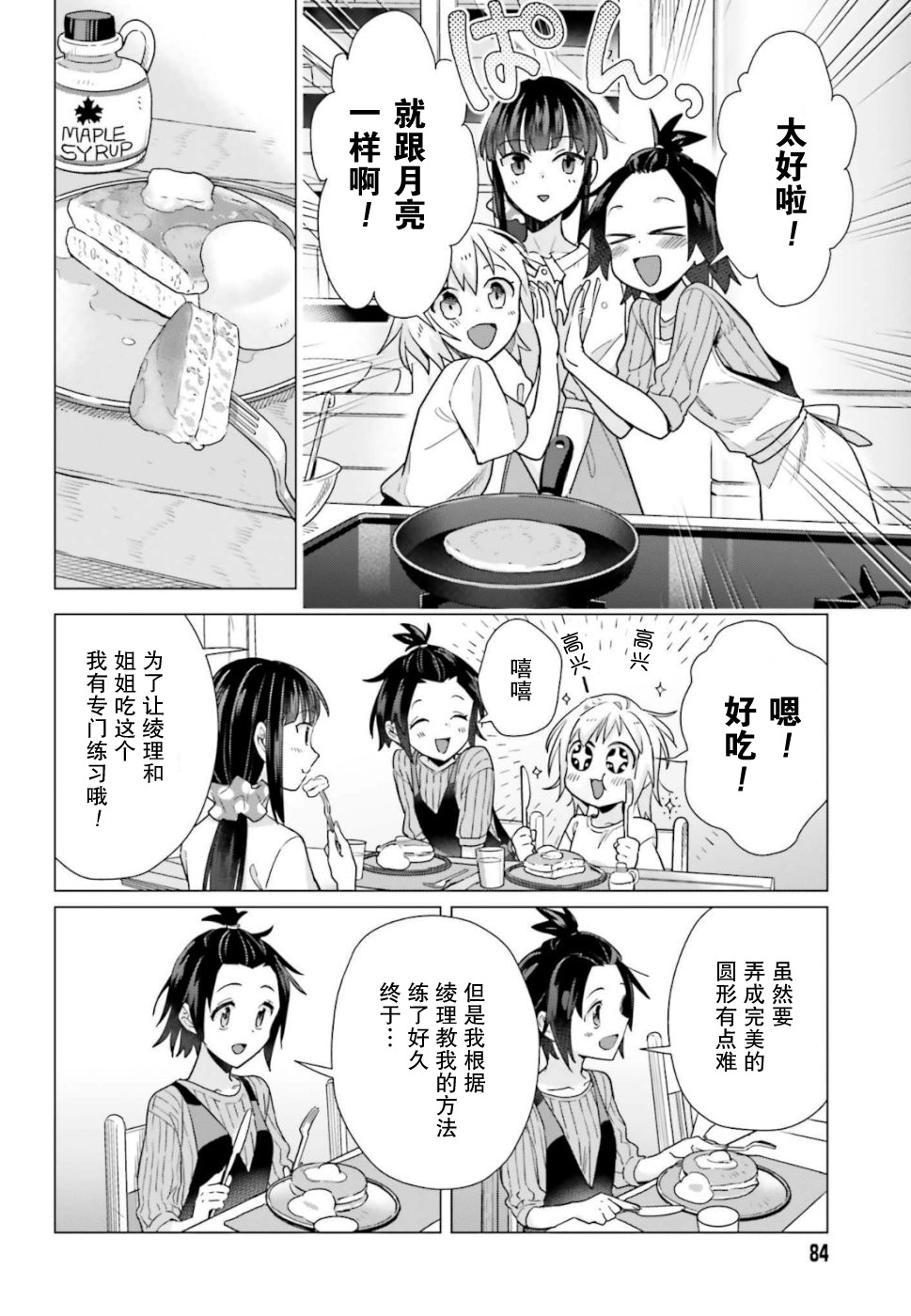 漫画 补档 新米姐妹的自炊双人餐 第40 41 42 43话