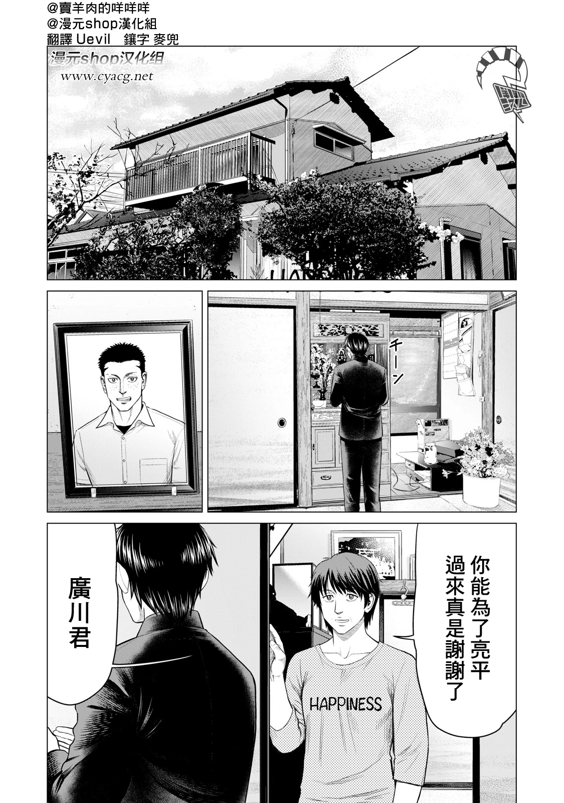 漫画 寄生兽逆转 39 40