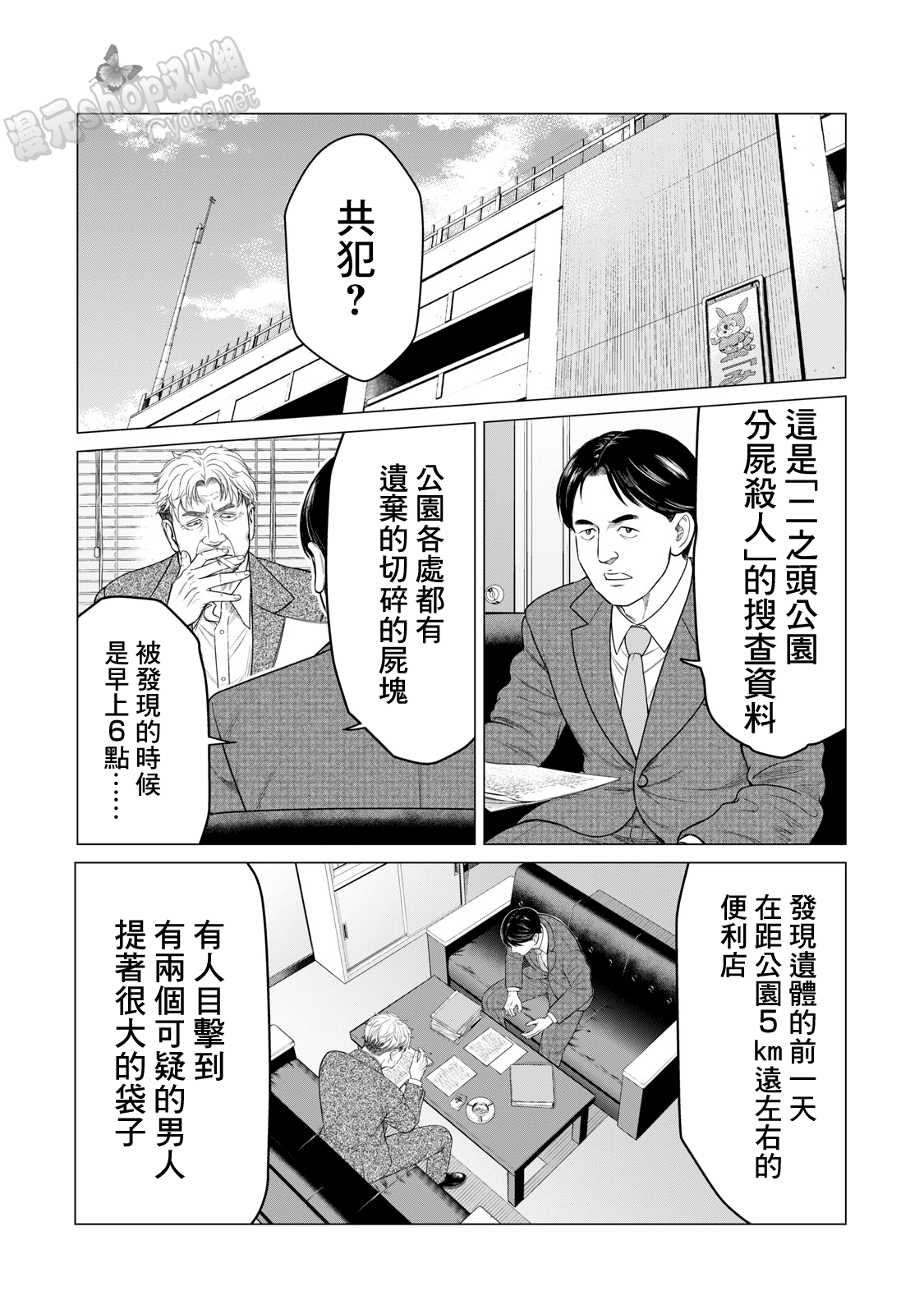 【漫画】寄生兽逆转 #41—#42