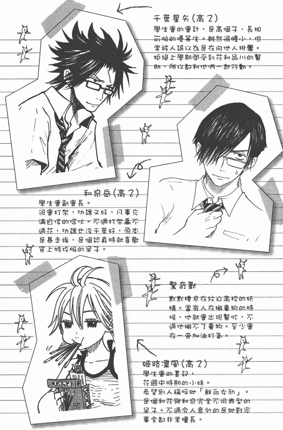 漫画 不良仔与眼镜妹卷五