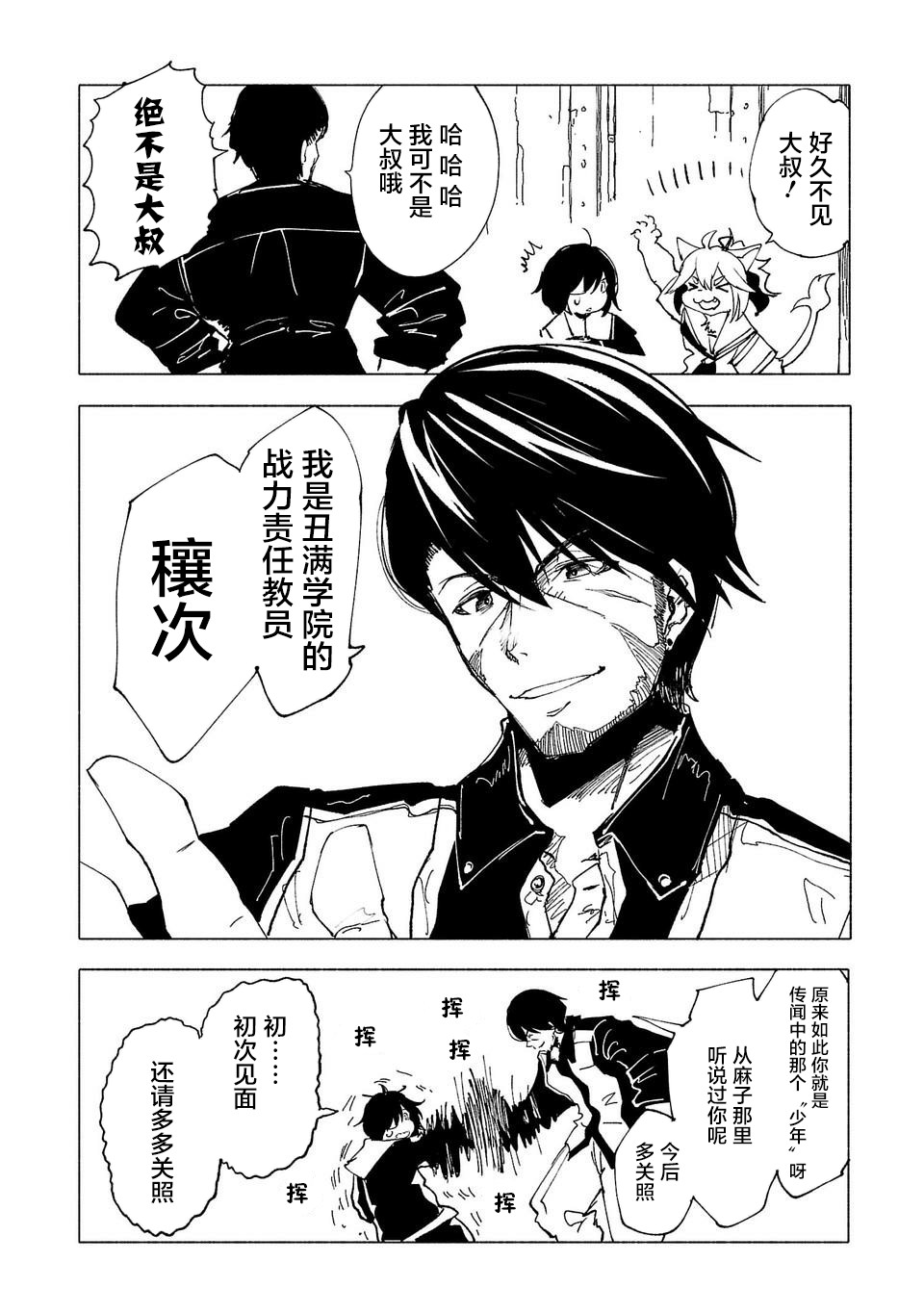 漫画红坏学院35