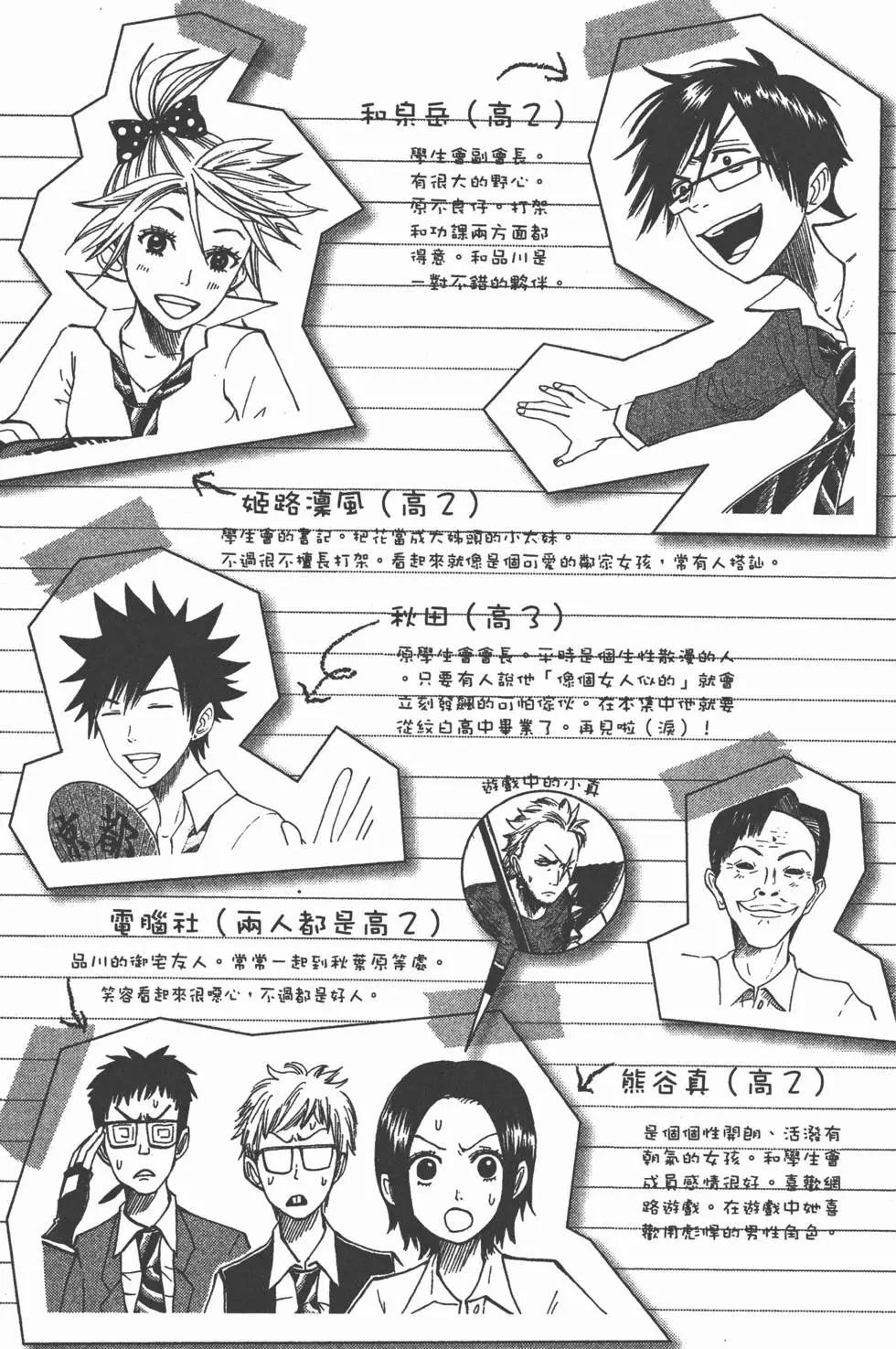 漫画 不良仔与眼镜妹卷八