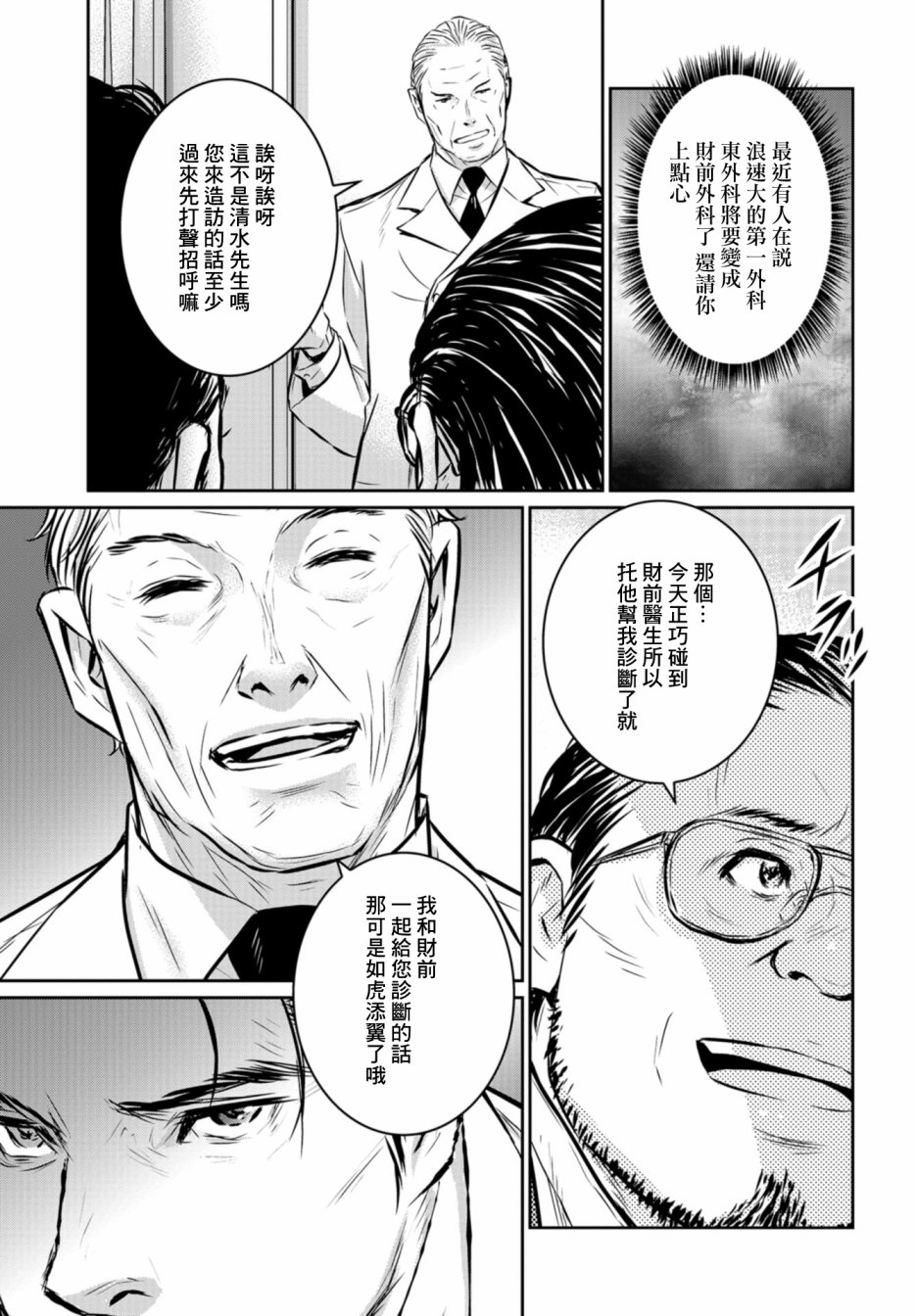 漫画 白色巨塔 08 09 Acfun弹幕视频网 认真你就输啦 W ノ つロ