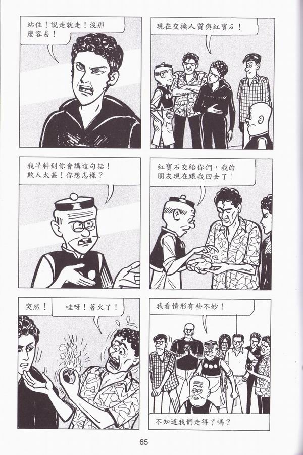 漫画老夫子狐狸仙2