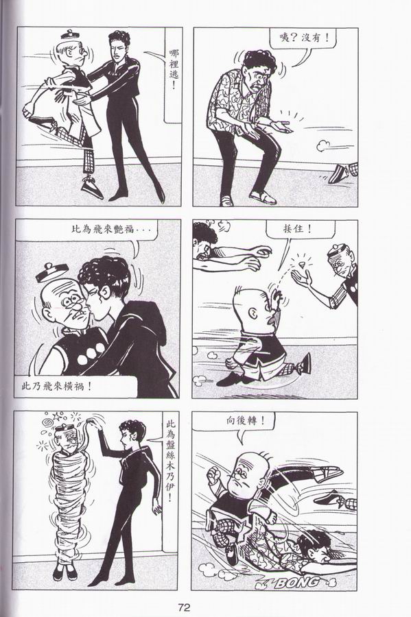 漫画老夫子狐狸仙2