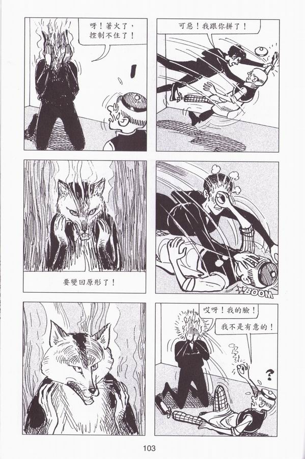漫画老夫子狐狸仙2