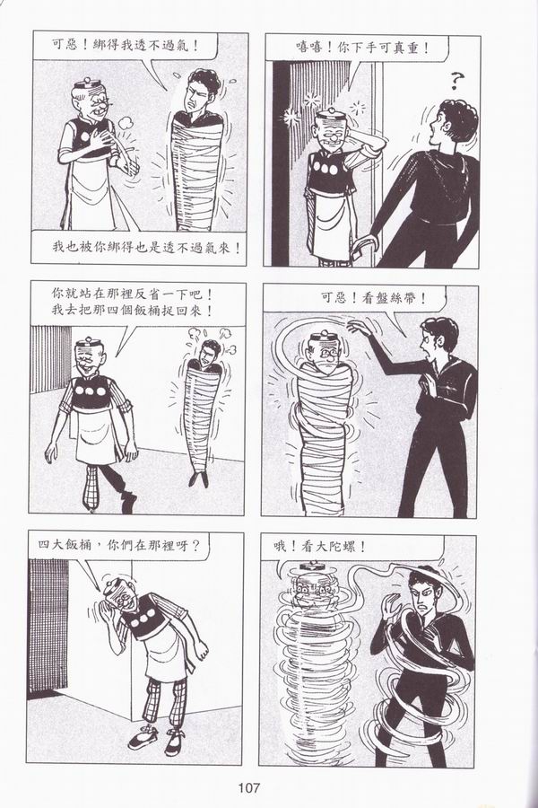 漫画老夫子狐狸仙2