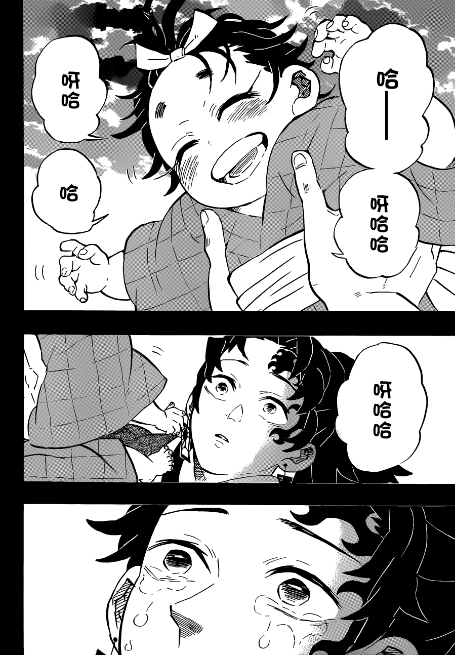 【漫画】鬼灭之刃 187