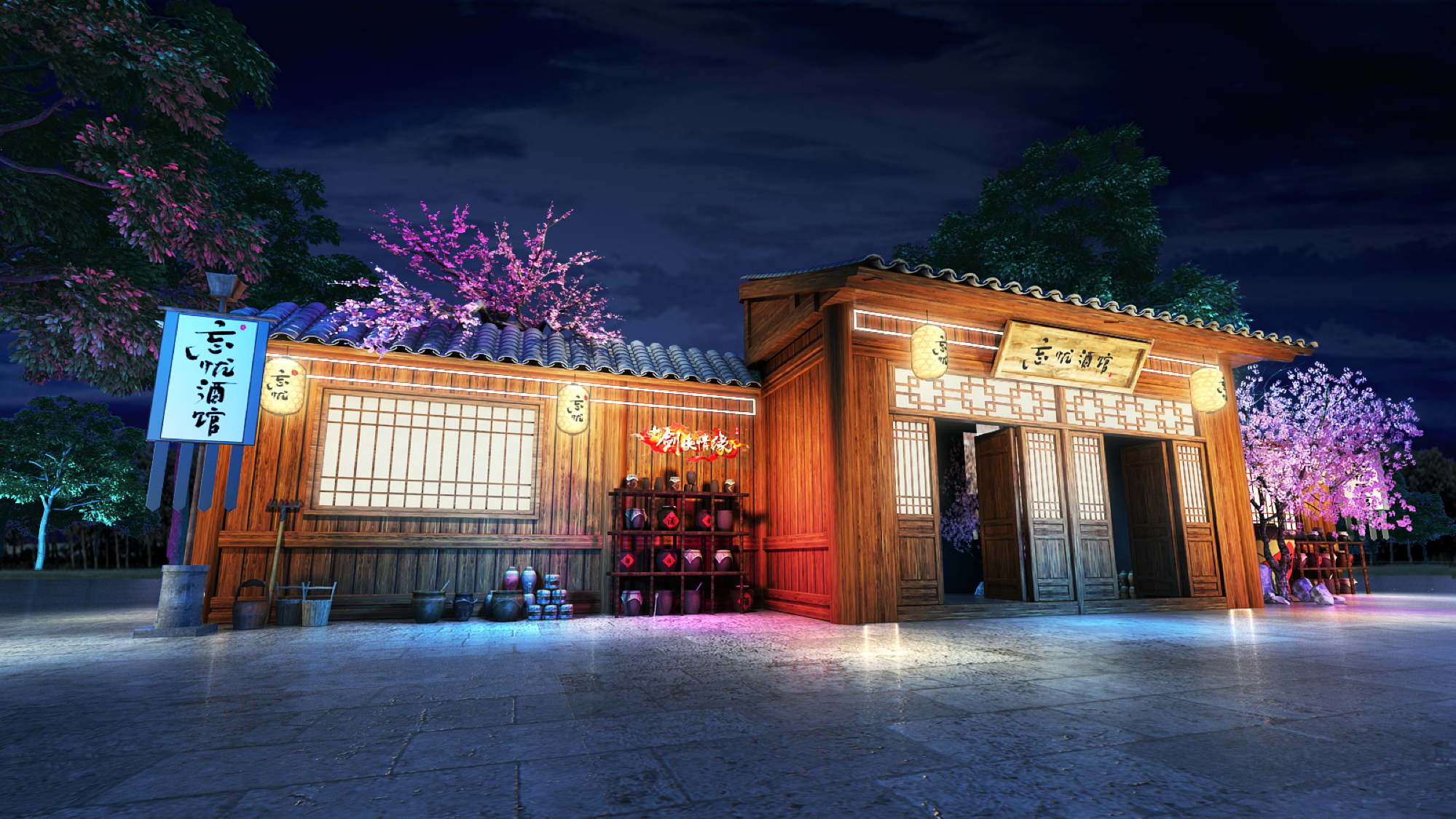 腾讯tgc新剑侠情缘忘忧酒馆