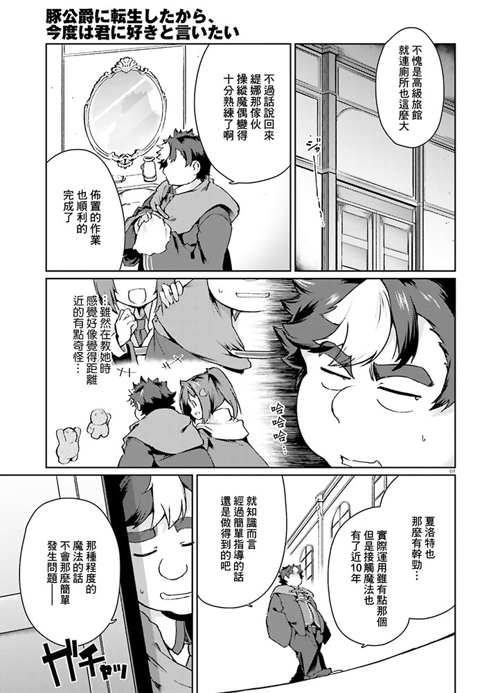 漫画 转生猪公爵 这次想说喜欢你 16 18