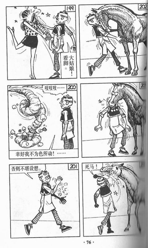 漫画老夫子狐狸仙4