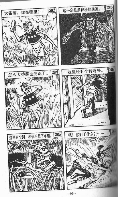 漫画老夫子狐狸仙4