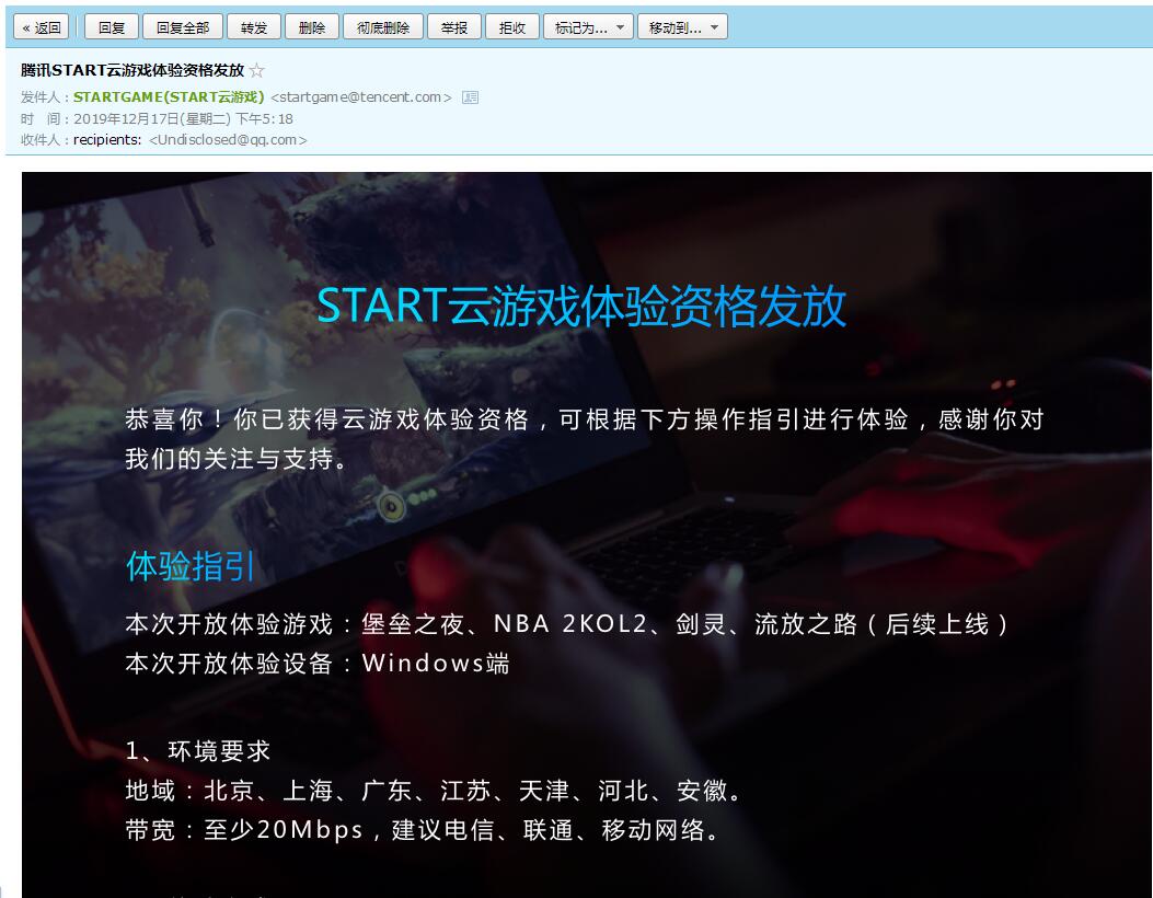 雲遊戲多圖騰訊start雲遊戲資格發放了小測了一下