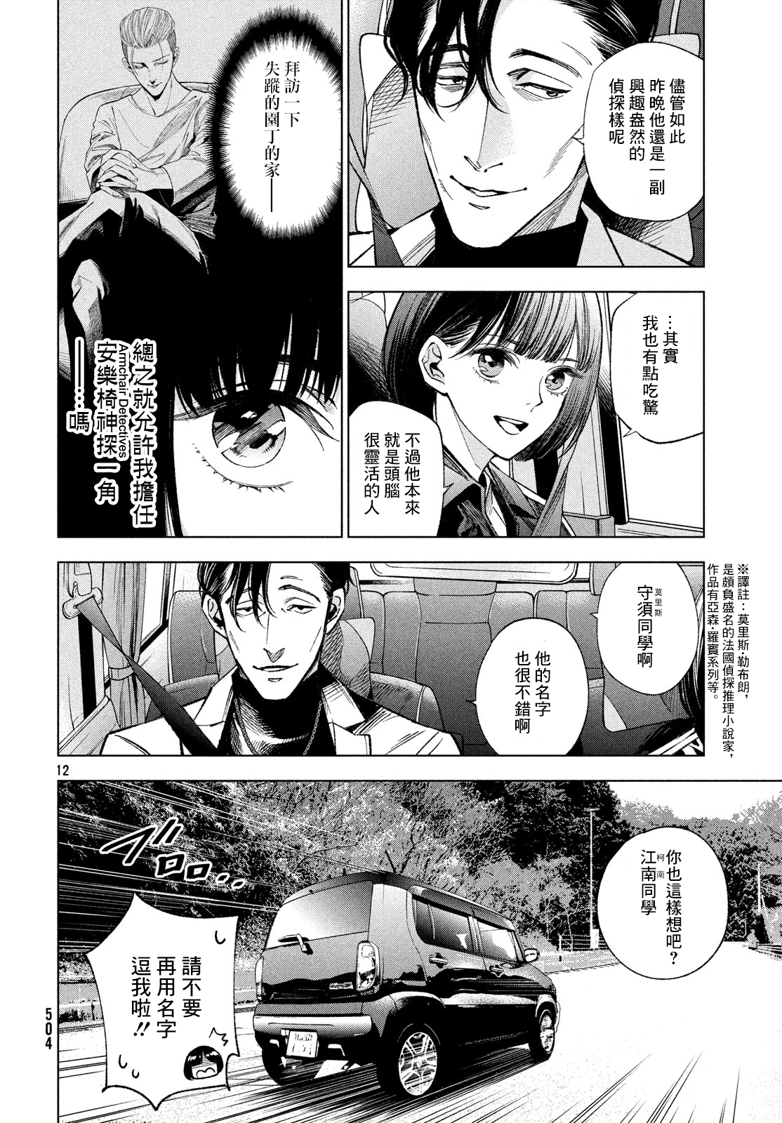 漫画 十角馆杀人事件 06 07