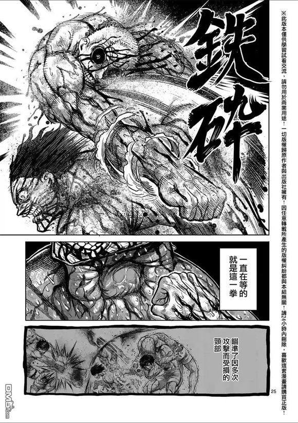 拳愿阿修罗王马vs雷庵下8强