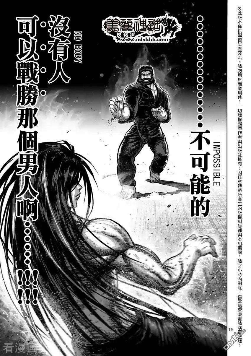 拳愿阿修罗黑木vs桐生上8强